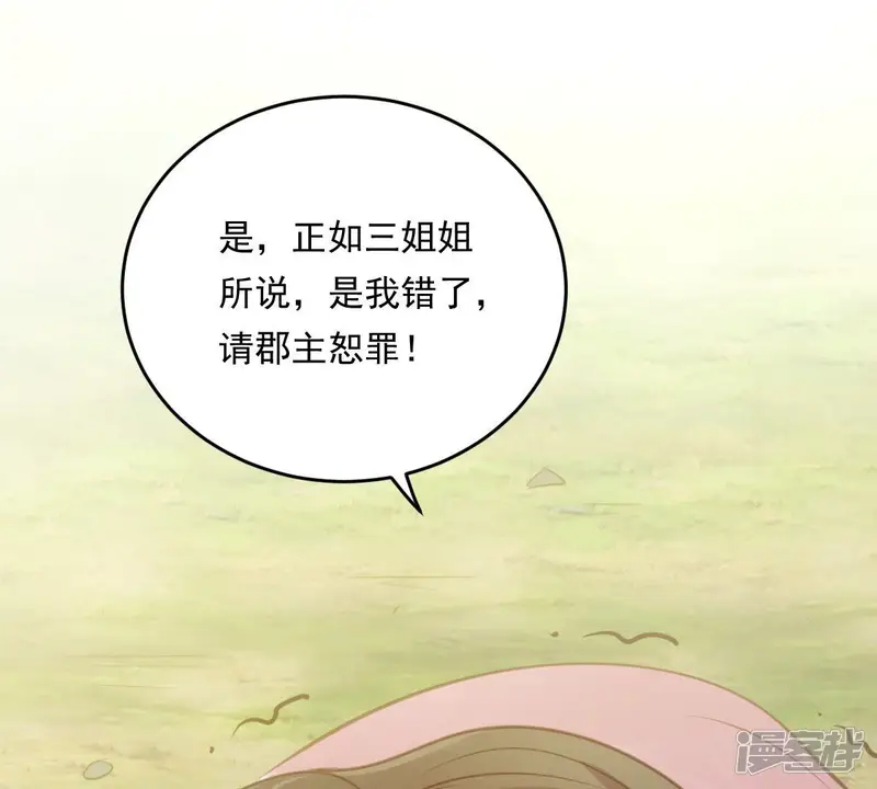 战神狂妃：凤倾天下-第21话 抽的就是你-第54页