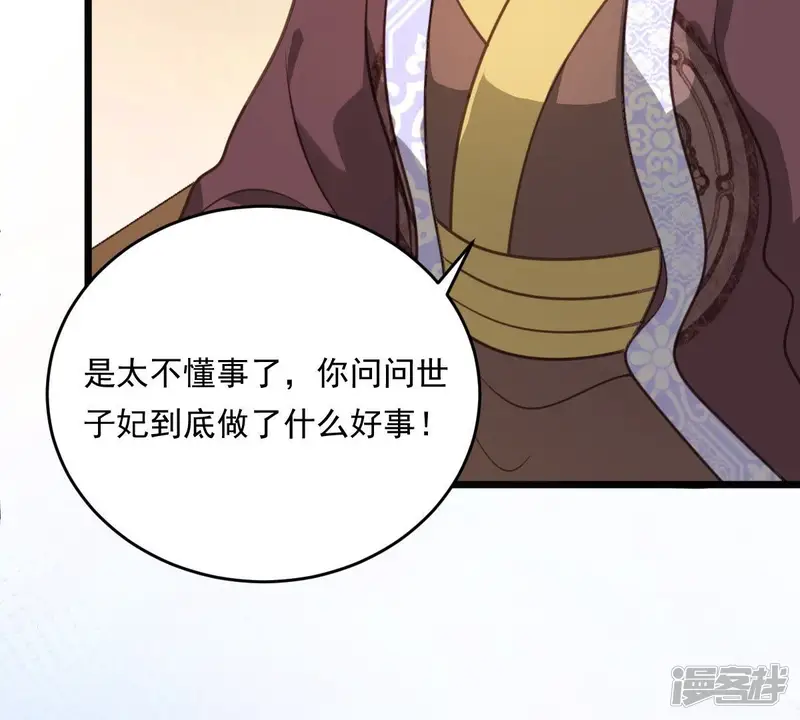 战神狂妃：凤倾天下-第19话 做一次围观群众-第60页