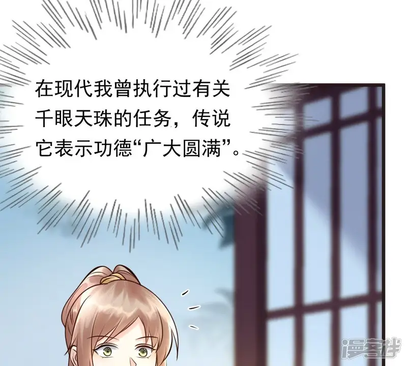 战神狂妃：凤倾天下-第22话 千眼天珠-第42页