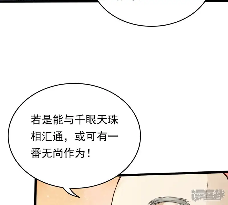 战神狂妃：凤倾天下-第22话 千眼天珠-第48页