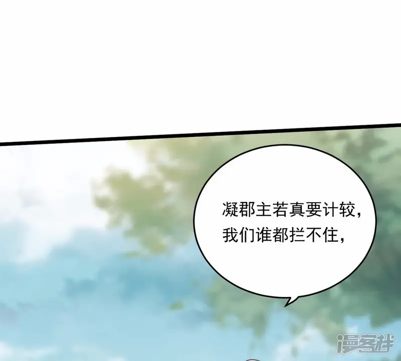 战神狂妃：凤倾天下-第21话 抽的就是你-第63页