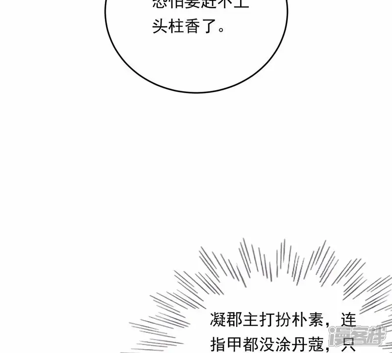 战神狂妃：凤倾天下-第21话 抽的就是你-第66页
