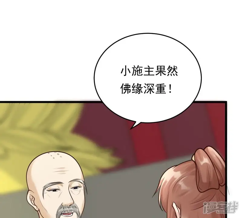 战神狂妃：凤倾天下-第22话 千眼天珠-第62页
