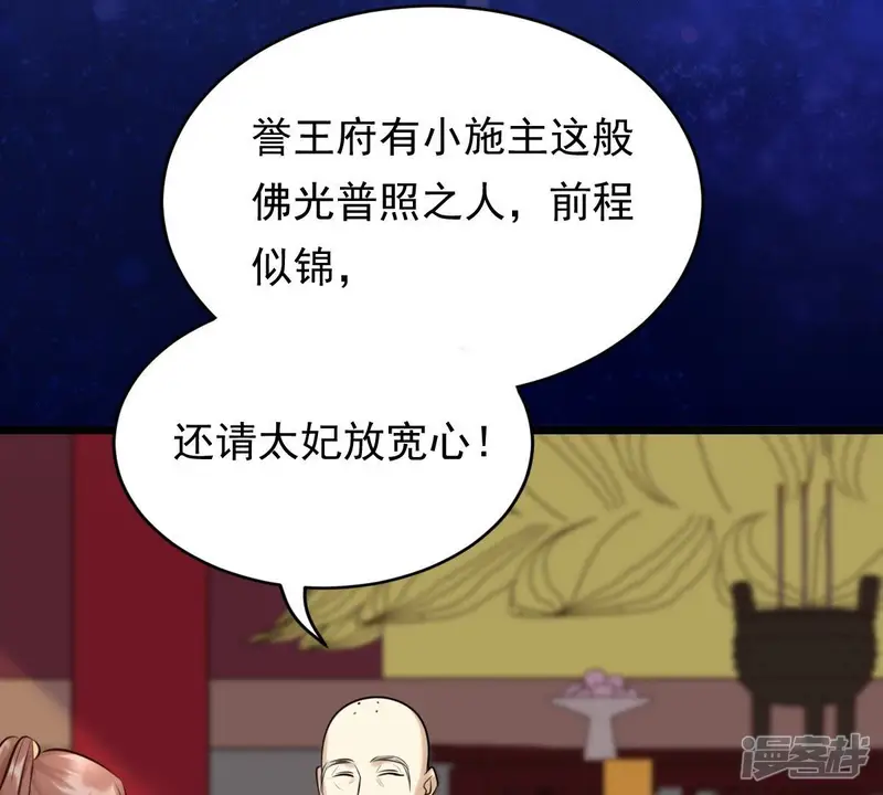 战神狂妃：凤倾天下-第22话 千眼天珠-第73页