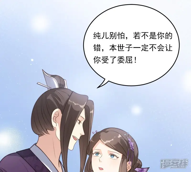 战神狂妃：凤倾天下-第19话 做一次围观群众-第61页