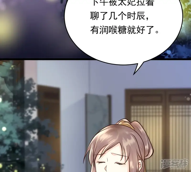 战神狂妃：凤倾天下-第22话 千眼天珠-第88页