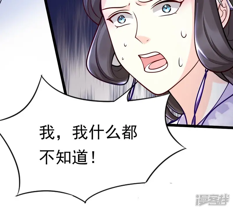 战神狂妃：凤倾天下-第25话 偷天换日-第12页