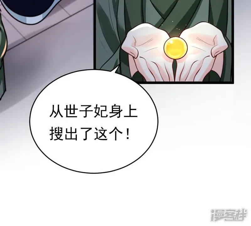 战神狂妃：凤倾天下-第25话 偷天换日-第25页