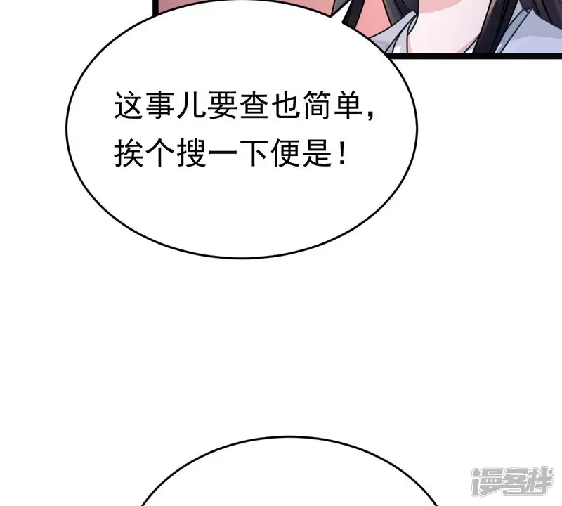 战神狂妃：凤倾天下-第24话 带头搜身-第47页