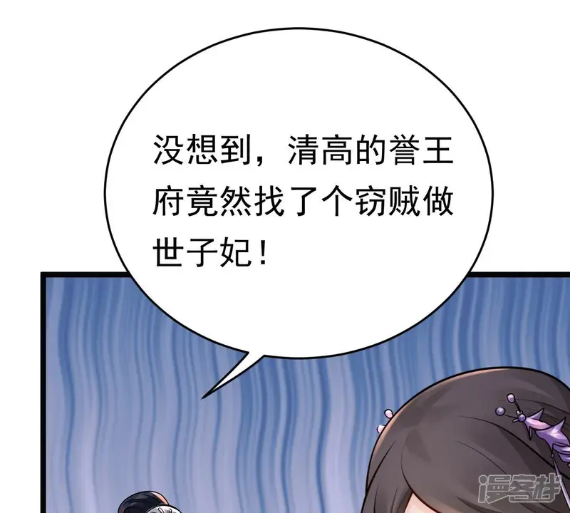 战神狂妃：凤倾天下-第25话 偷天换日-第28页