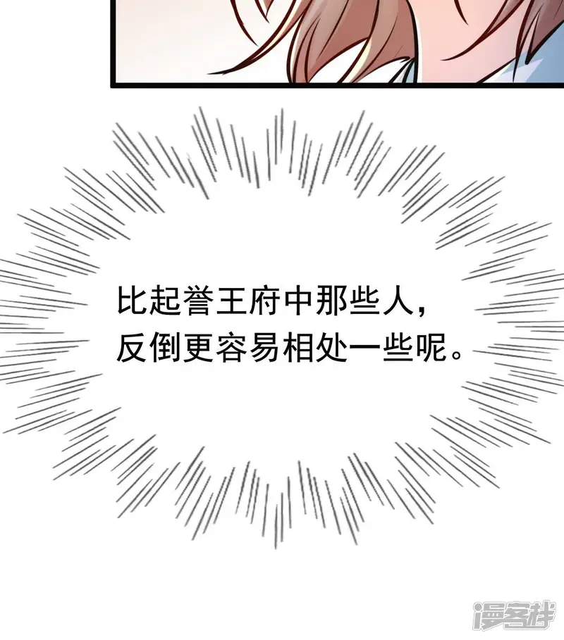 战神狂妃：凤倾天下-第27话 有一种属性叫傲娇-第12页