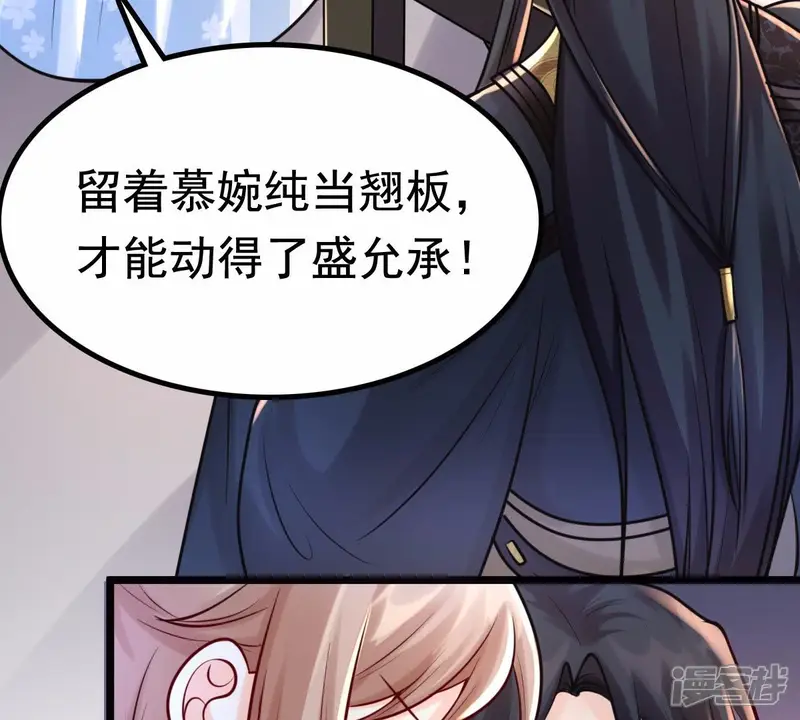 战神狂妃：凤倾天下-第27话 有一种属性叫傲娇-第25页