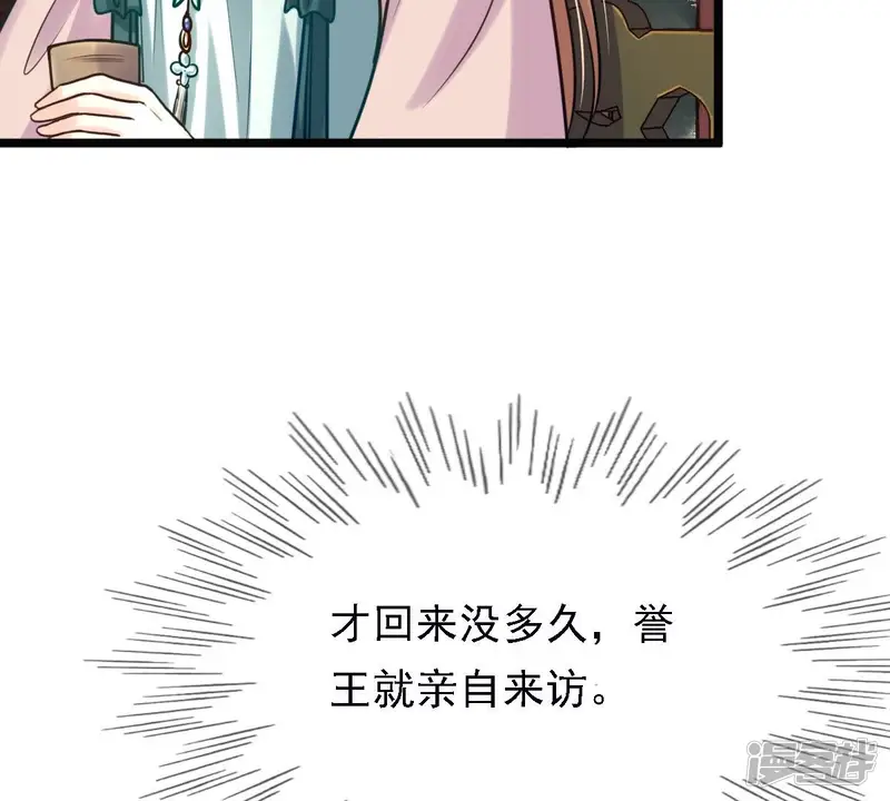 战神狂妃：凤倾天下-第28话 老狐狸的试探-第10页