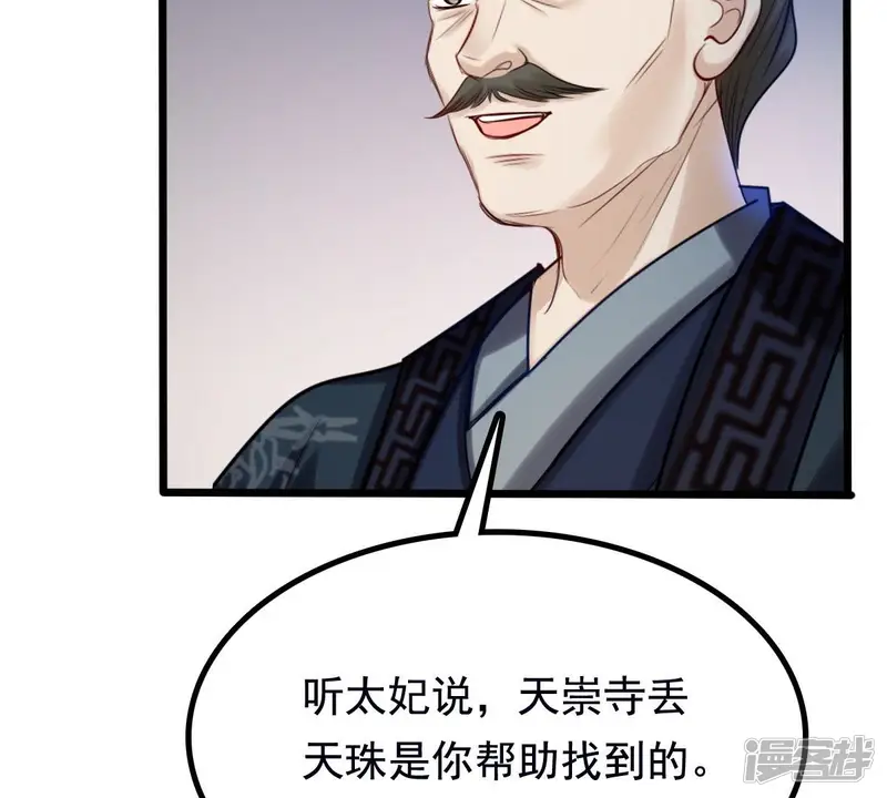 战神狂妃：凤倾天下-第28话 老狐狸的试探-第14页