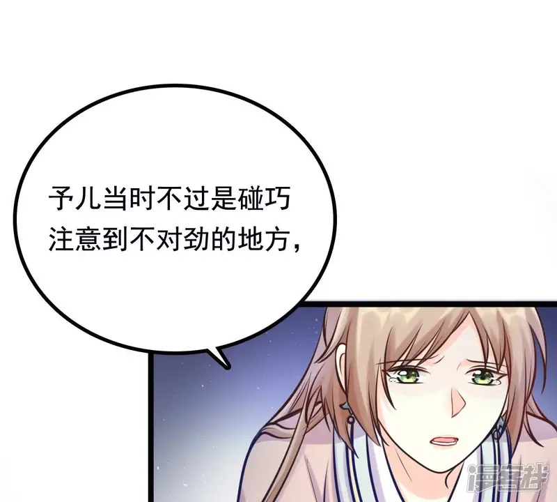 战神狂妃：凤倾天下-第28话 老狐狸的试探-第23页