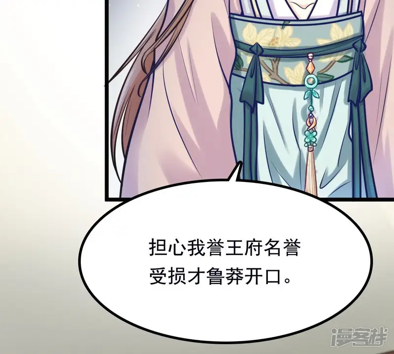 战神狂妃：凤倾天下-第28话 老狐狸的试探-第24页