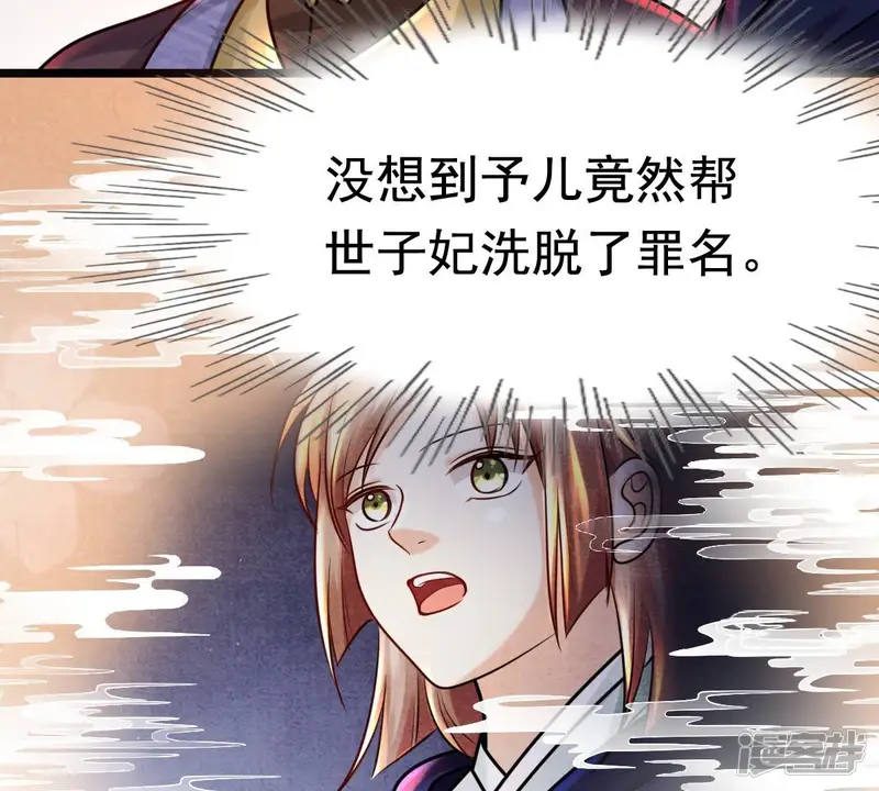 战神狂妃：凤倾天下-第26话 盛浅予，你是不是傻？-第53页