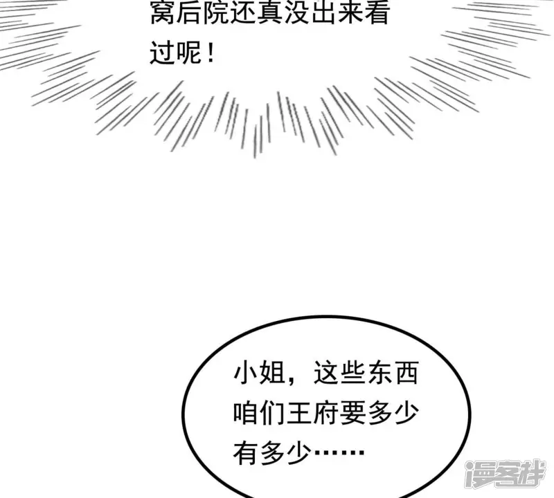 战神狂妃：凤倾天下-第30话 妖孽醇王-第7页