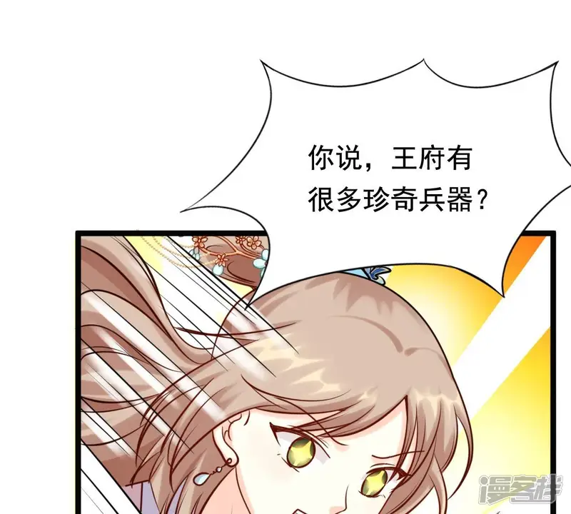 战神狂妃：凤倾天下-第30话 妖孽醇王-第12页