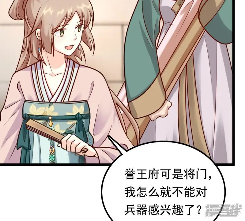 战神狂妃：凤倾天下-第30话 妖孽醇王-第16页