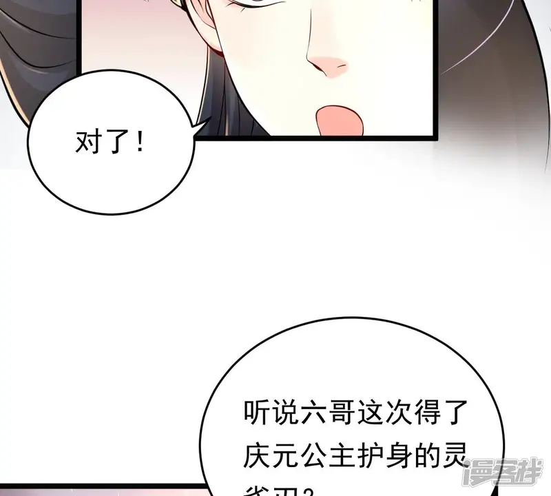 战神狂妃：凤倾天下-第29话 夜访玄王-第43页