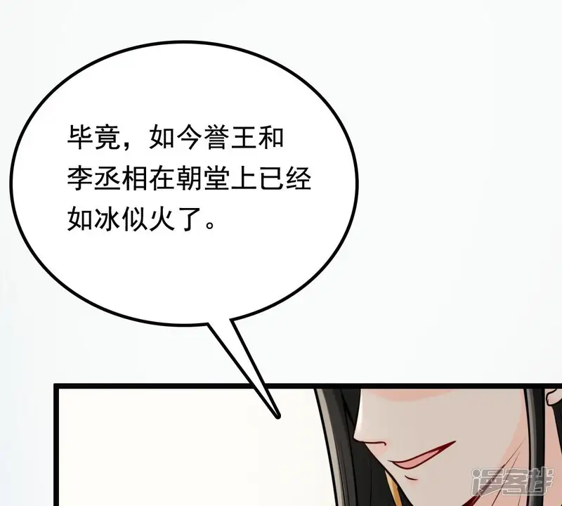 战神狂妃：凤倾天下-第31话 小心翼翼-第9页