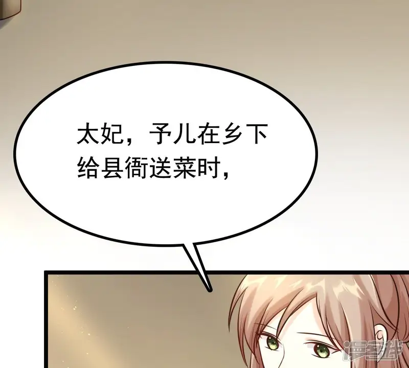战神狂妃：凤倾天下-第27话 有一种属性叫傲娇-第56页
