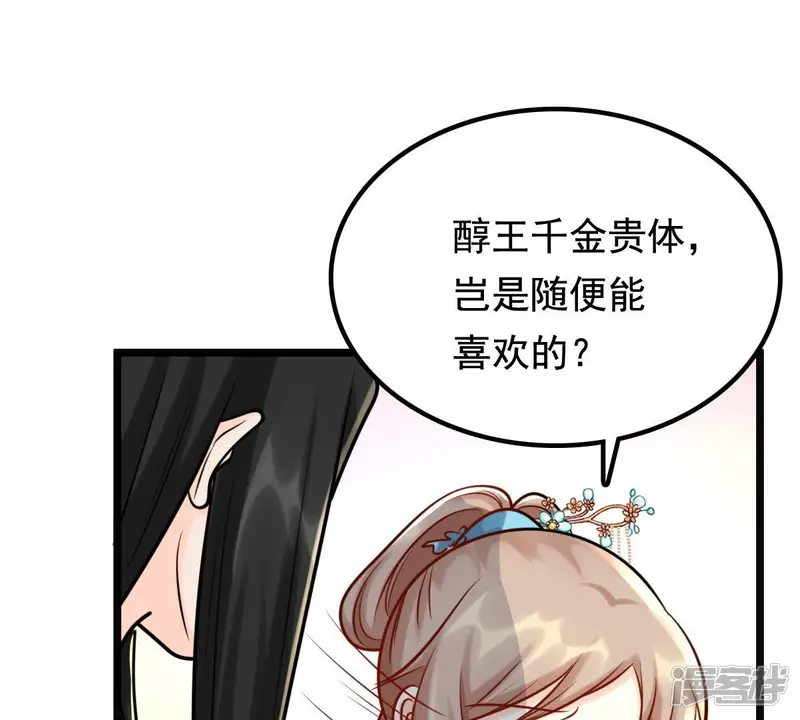 战神狂妃：凤倾天下-第31话 小心翼翼-第30页