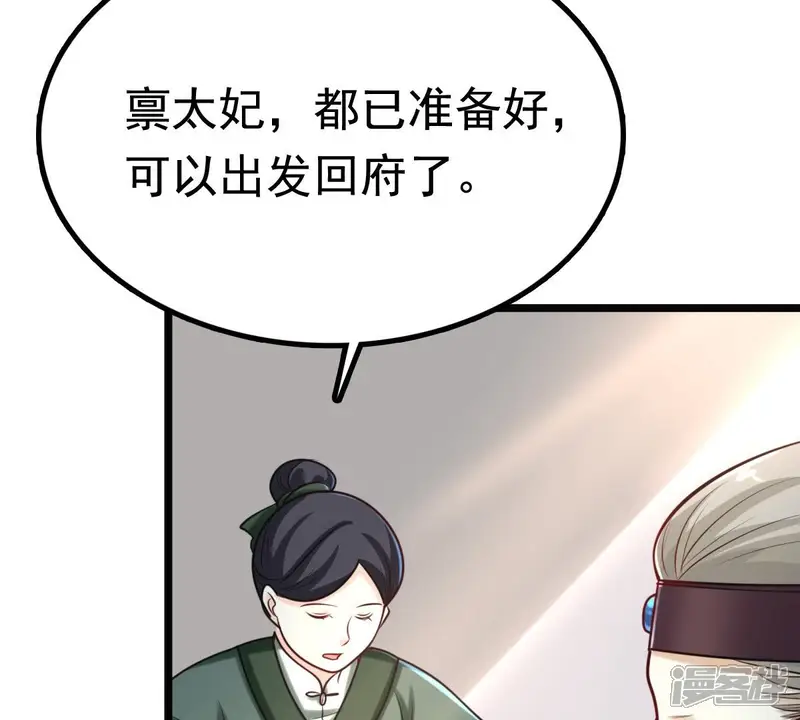 战神狂妃：凤倾天下-第27话 有一种属性叫傲娇-第74页