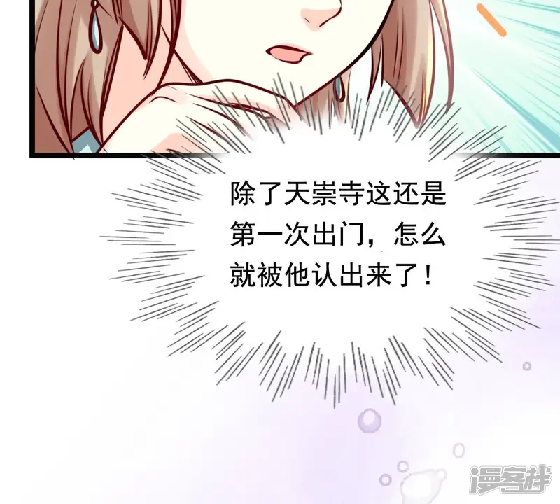 战神狂妃：凤倾天下-第31话 小心翼翼-第34页