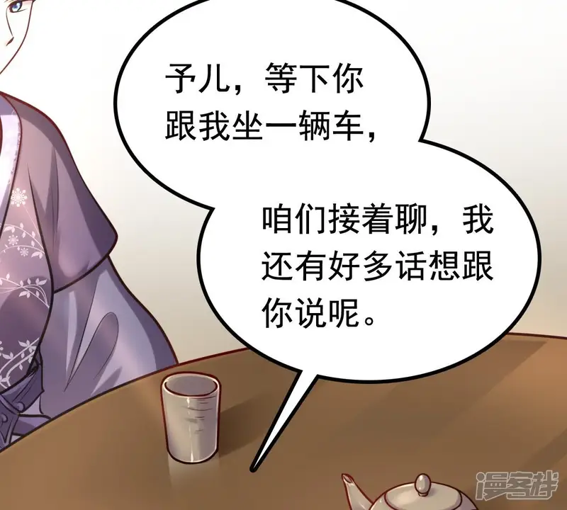 战神狂妃：凤倾天下-第27话 有一种属性叫傲娇-第76页