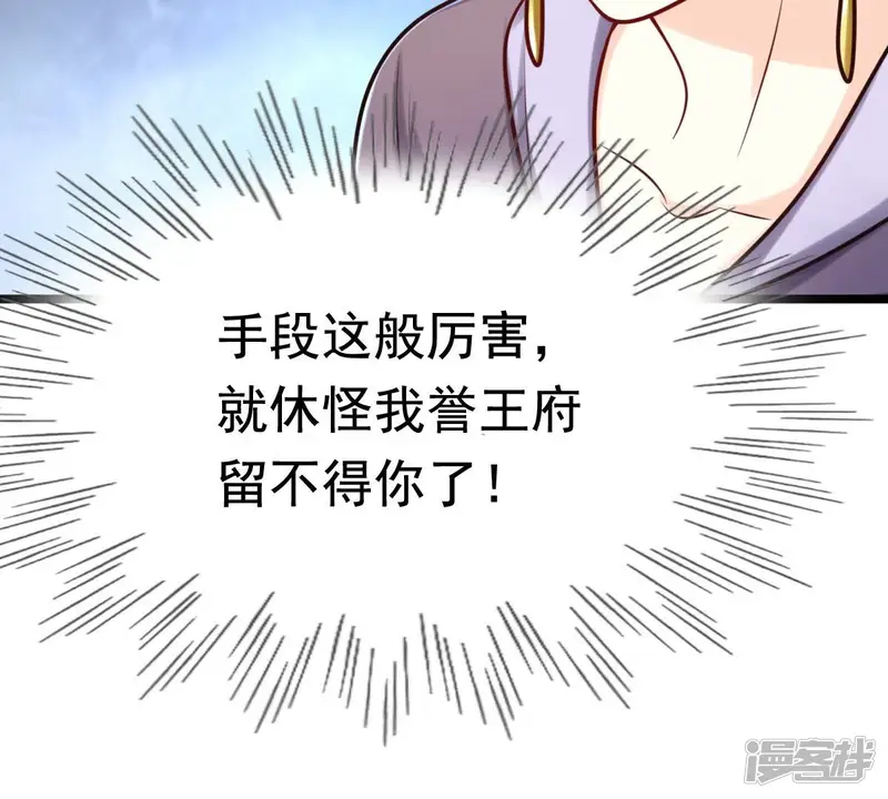 战神狂妃：凤倾天下-第27话 有一种属性叫傲娇-第80页