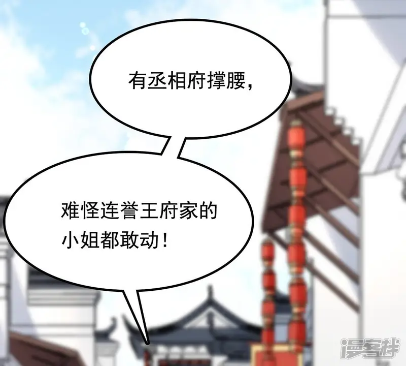 战神狂妃：凤倾天下-第30话 妖孽醇王-第67页