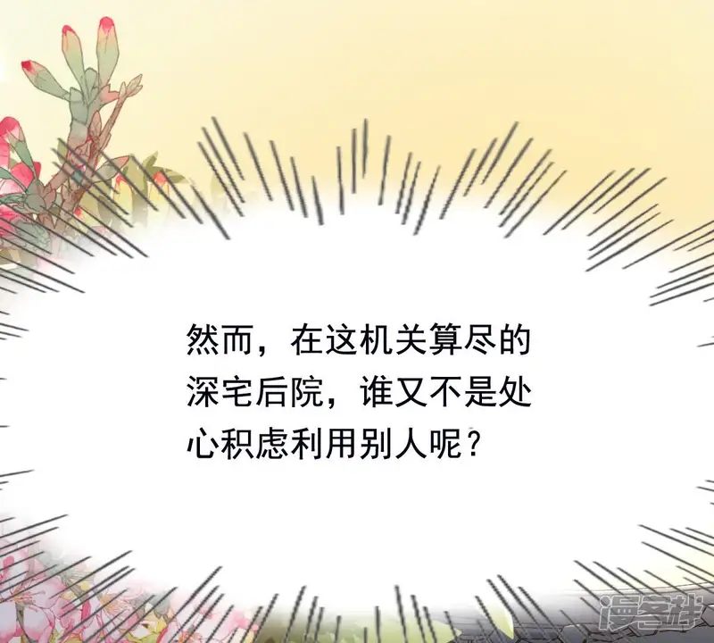战神狂妃：凤倾天下-第28话 老狐狸的试探-第74页