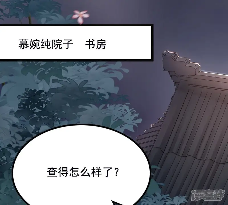 战神狂妃：凤倾天下-第28话 老狐狸的试探-第78页
