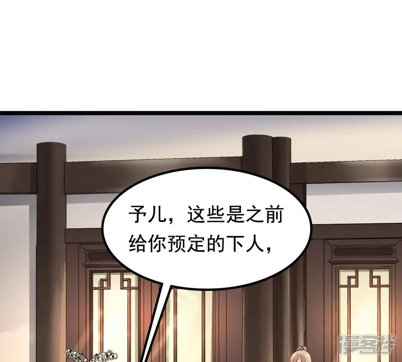 战神狂妃：凤倾天下-第33话 闹掰了-第34页