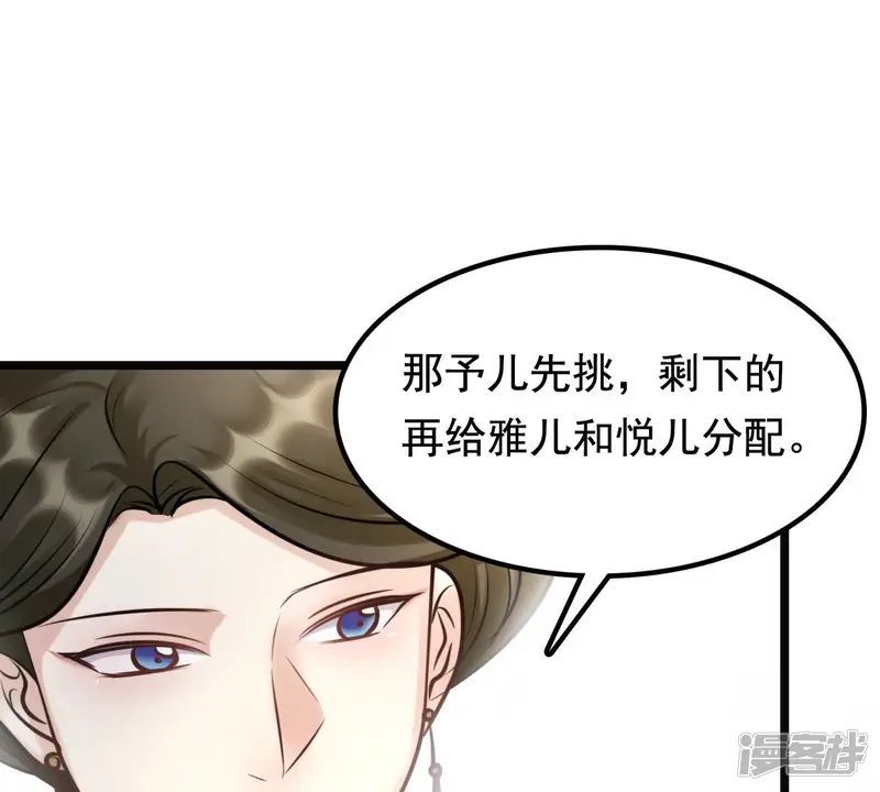 战神狂妃：凤倾天下-第33话 闹掰了-第42页