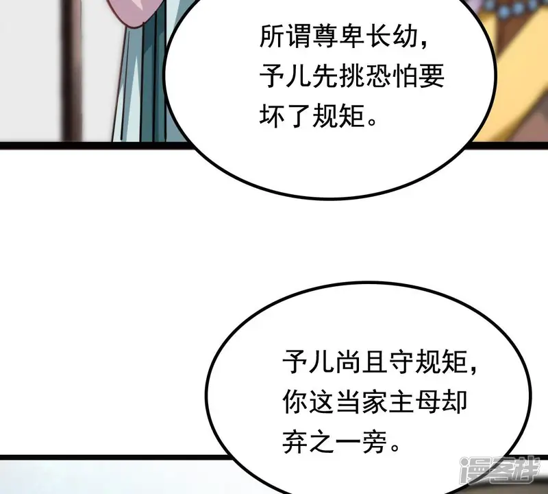 战神狂妃：凤倾天下-第33话 闹掰了-第47页
