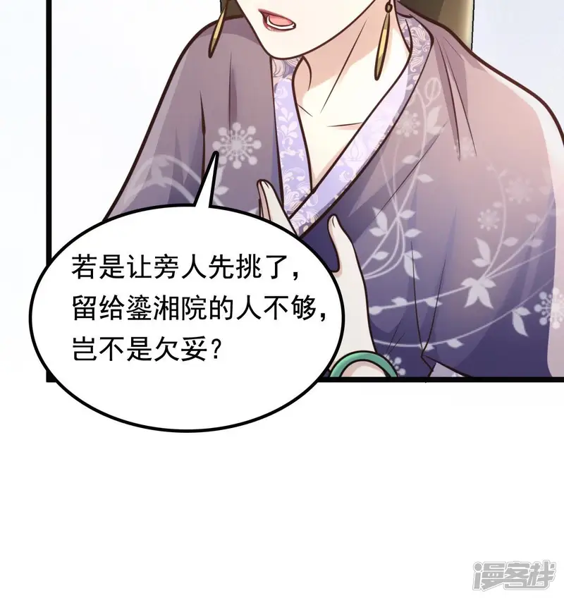 战神狂妃：凤倾天下-第33话 闹掰了-第51页