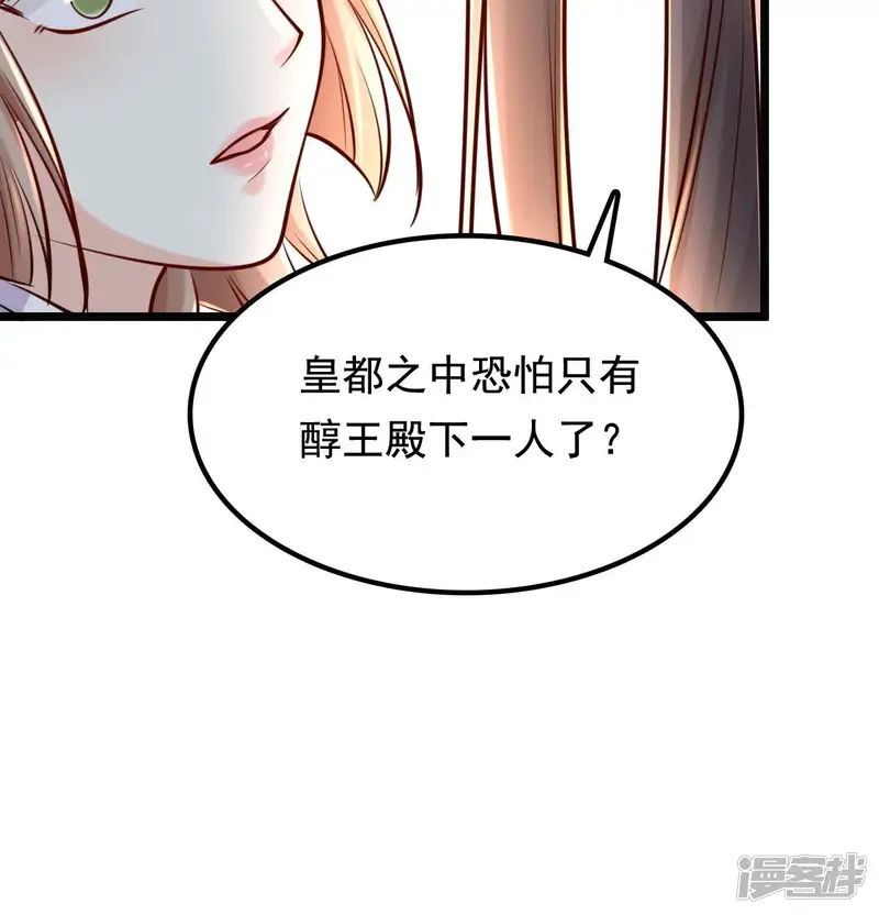 战神狂妃：凤倾天下-第32话 凭什么-第33页