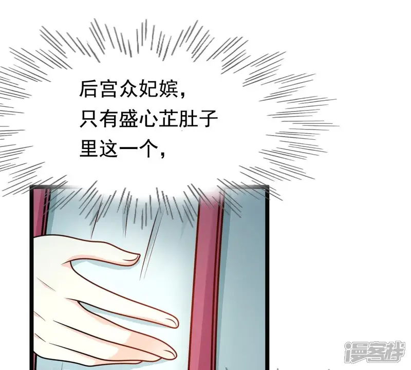 战神狂妃：凤倾天下-第34话 百花节-第21页