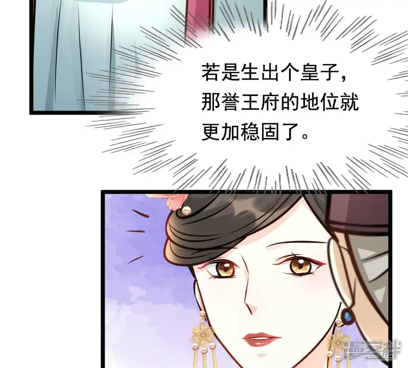 战神狂妃：凤倾天下-第34话 百花节-第22页
