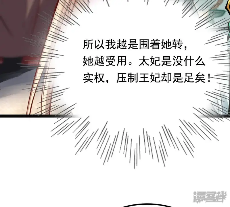 战神狂妃：凤倾天下-第33话 闹掰了-第63页