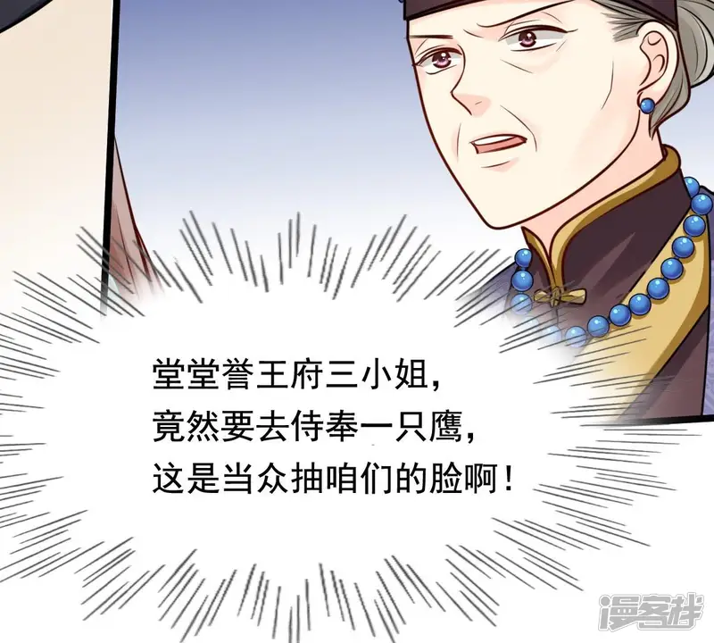 战神狂妃：凤倾天下-第35话 你是本王的人！-第35页