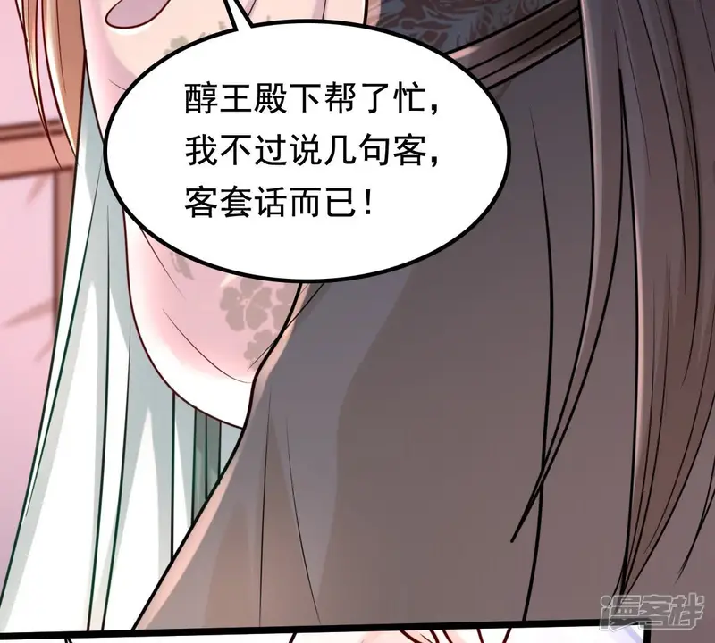战神狂妃：凤倾天下-第32话 凭什么-第39页