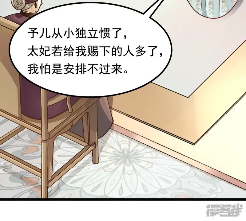 战神狂妃：凤倾天下-第33话 闹掰了-第66页