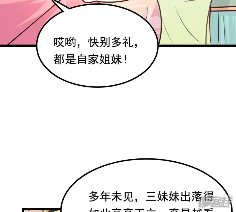 战神狂妃：凤倾天下-第34话 百花节-第27页