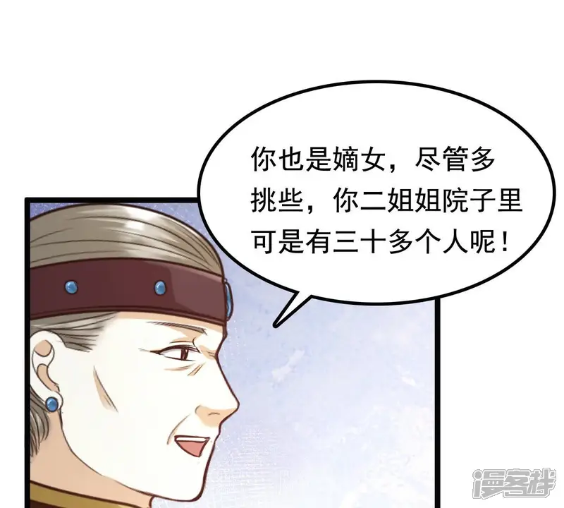 战神狂妃：凤倾天下-第33话 闹掰了-第68页