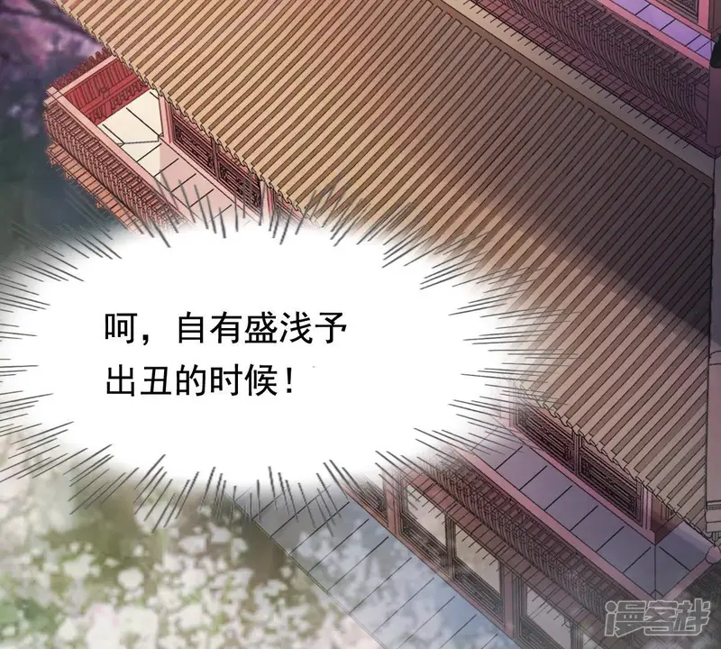 战神狂妃：凤倾天下-第33话 闹掰了-第74页
