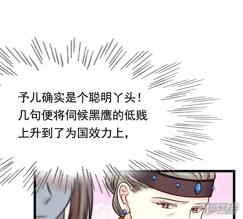 战神狂妃：凤倾天下-第35话 你是本王的人！-第48页